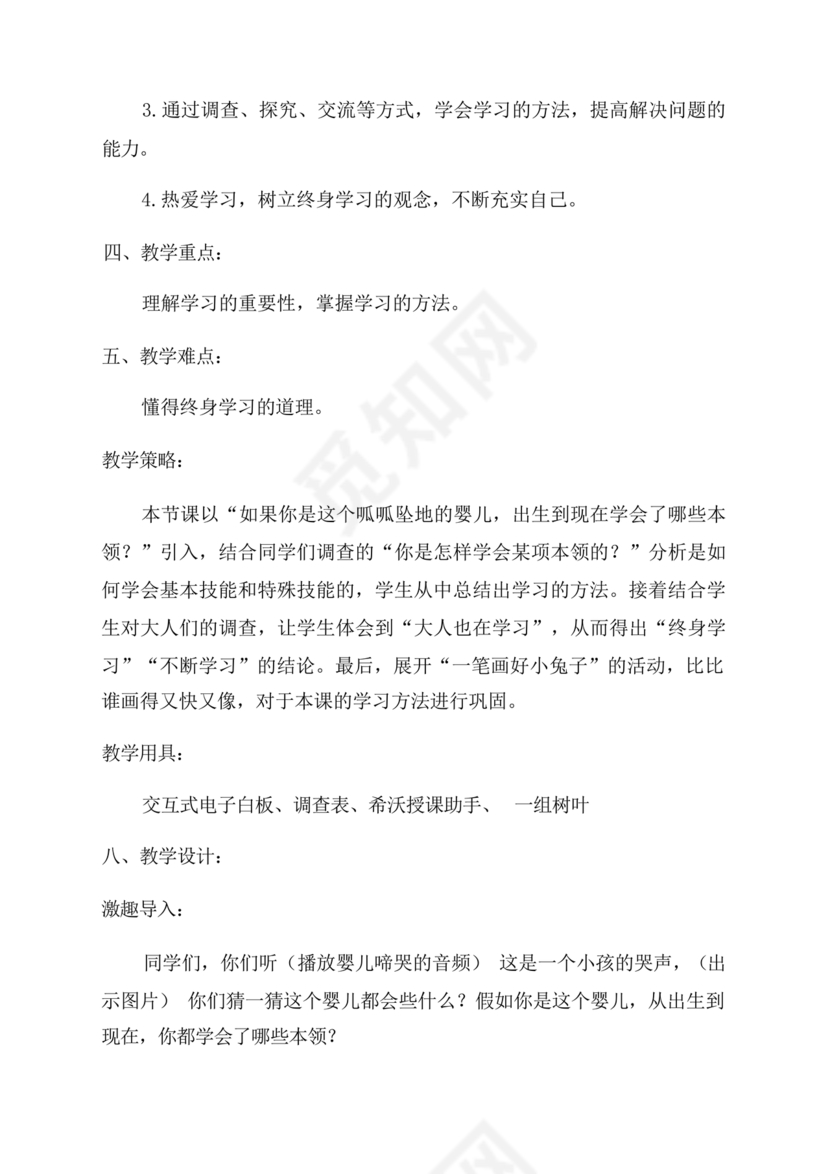 部编版三年级上册道德与法治教案