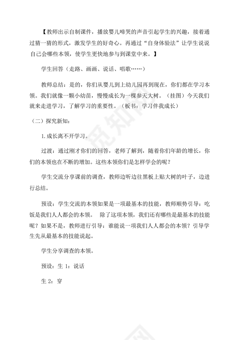 部编版三年级上册道德与法治教案