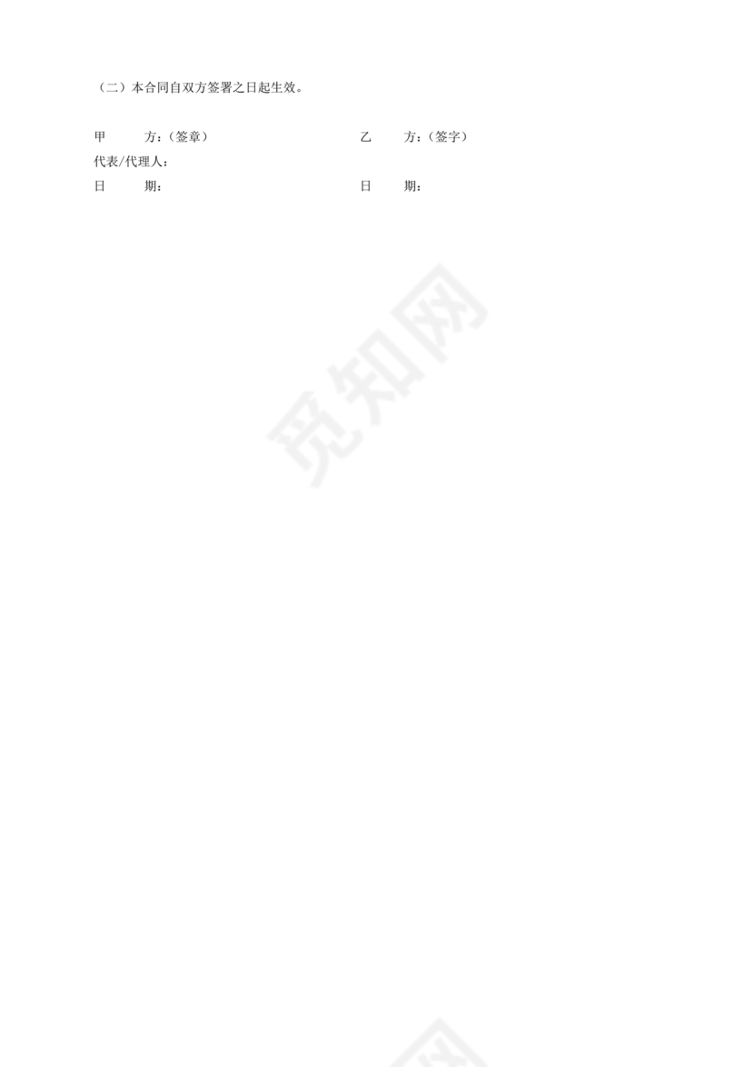 电商运营劳动合同范本下载