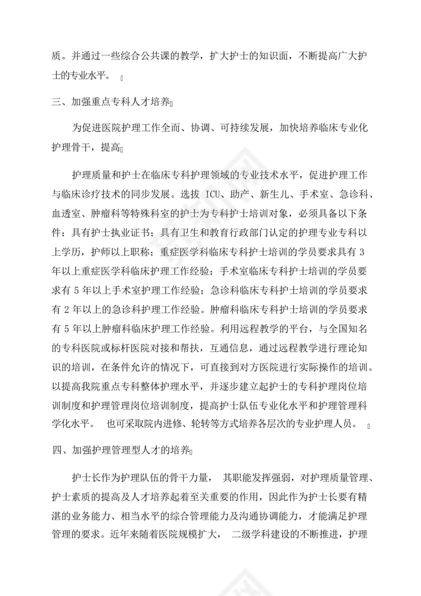 人才培养方案及计划