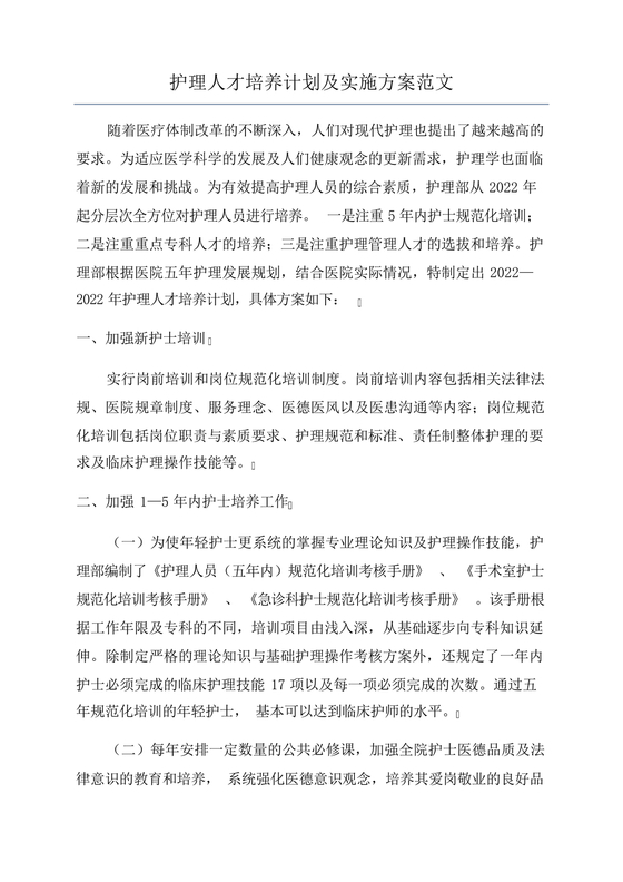 人才培养方案及计划