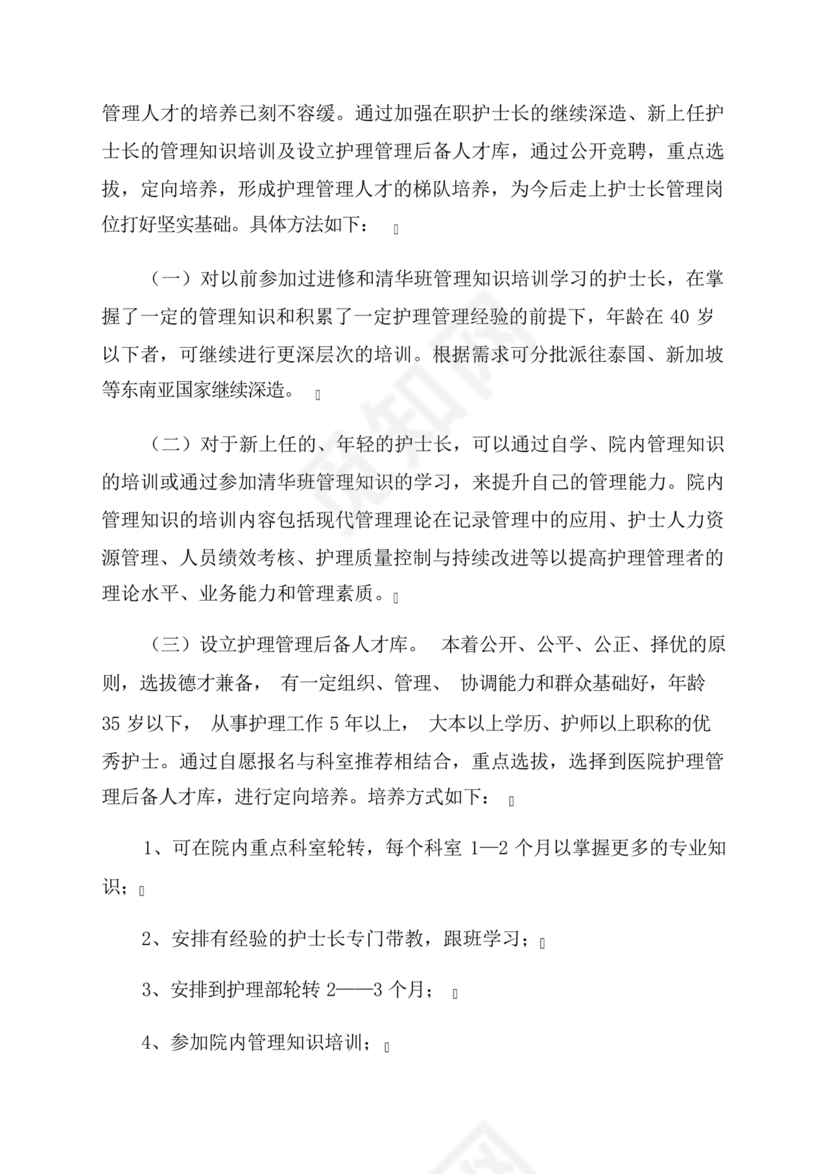 人才培养方案及计划