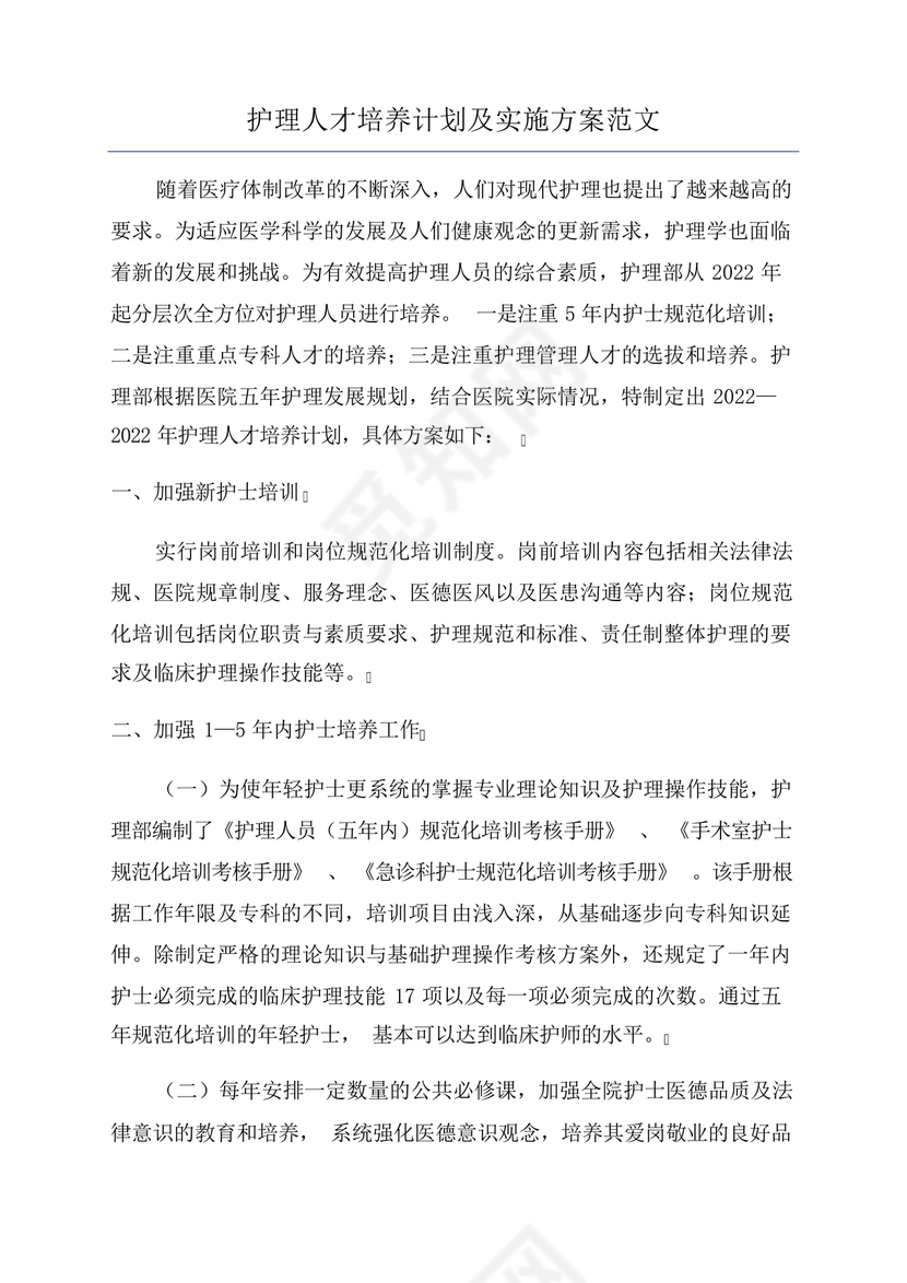 人才培养方案及计划