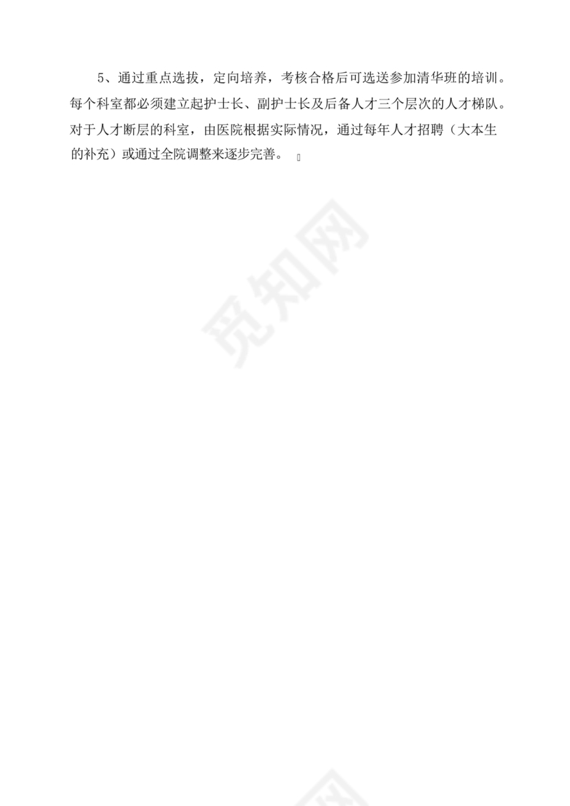 人才培养方案及计划