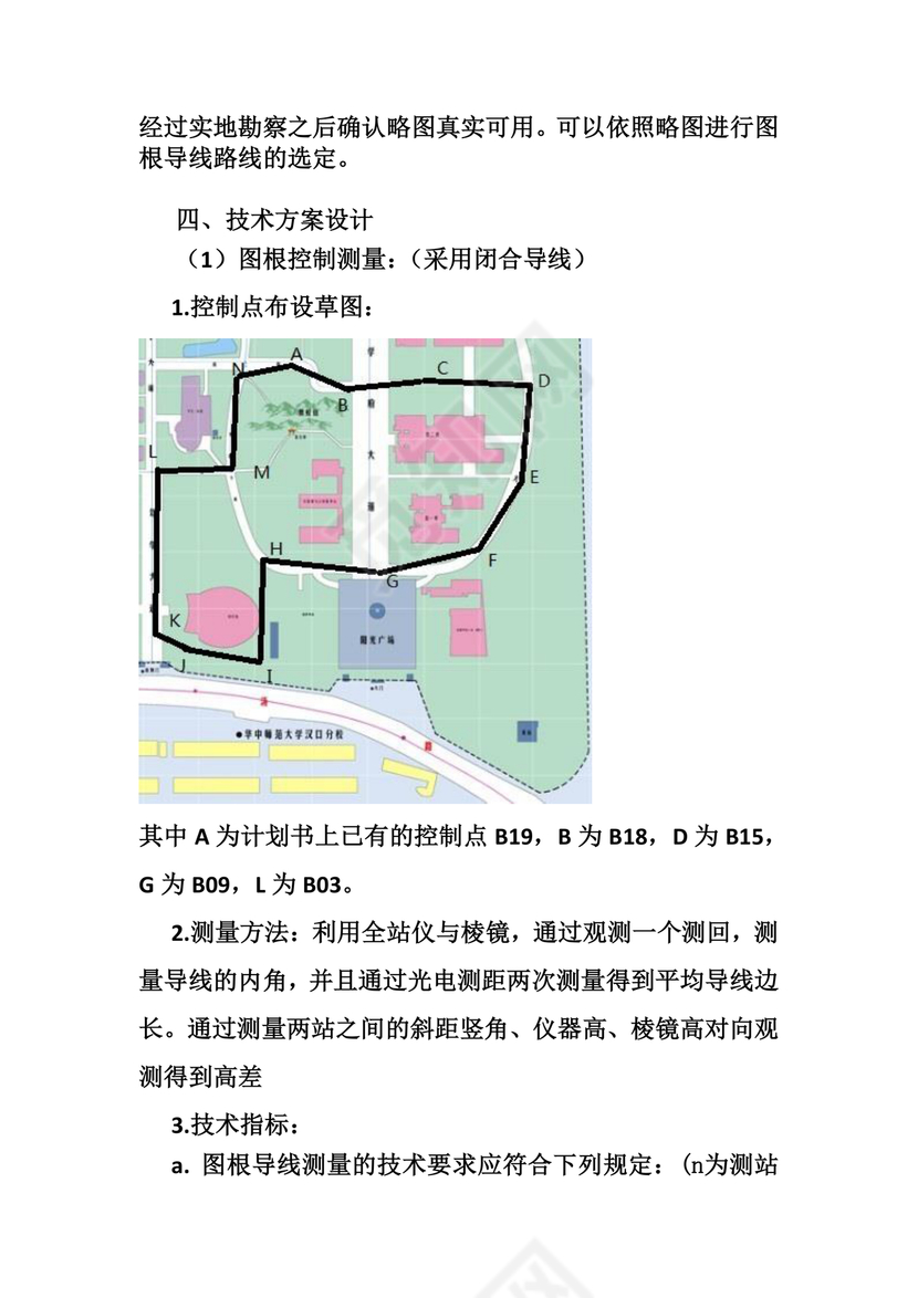 测绘技术设计书