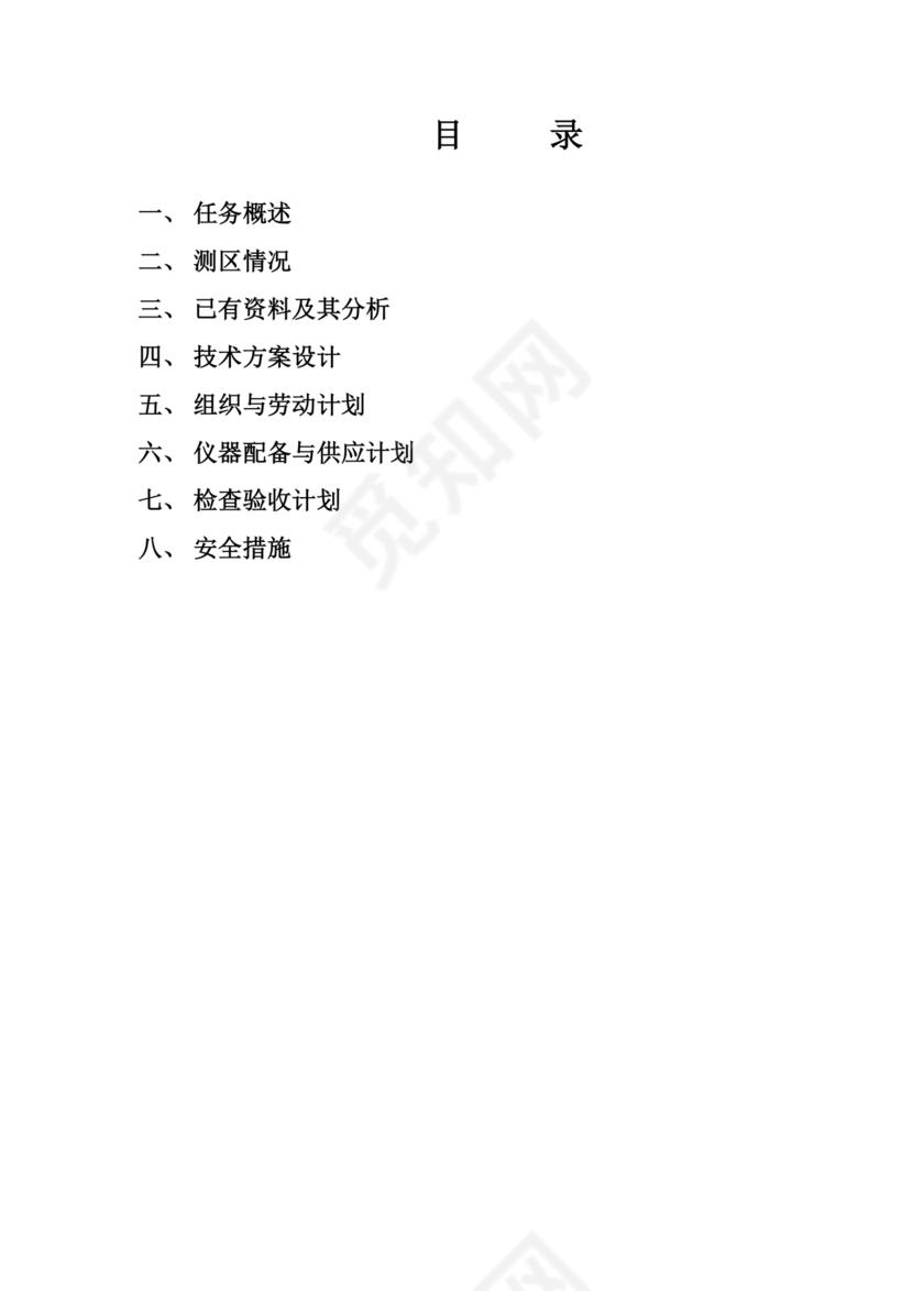 测绘技术设计书