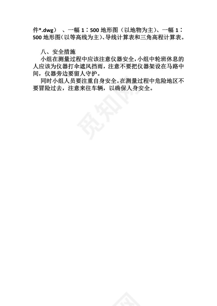 测绘技术设计书