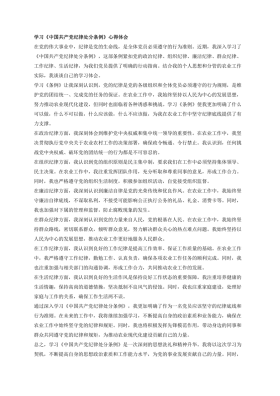 学习纪律处分条例心得体会