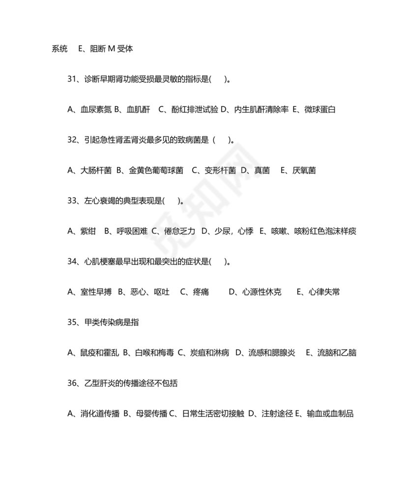 乡村医生考试题库及答案