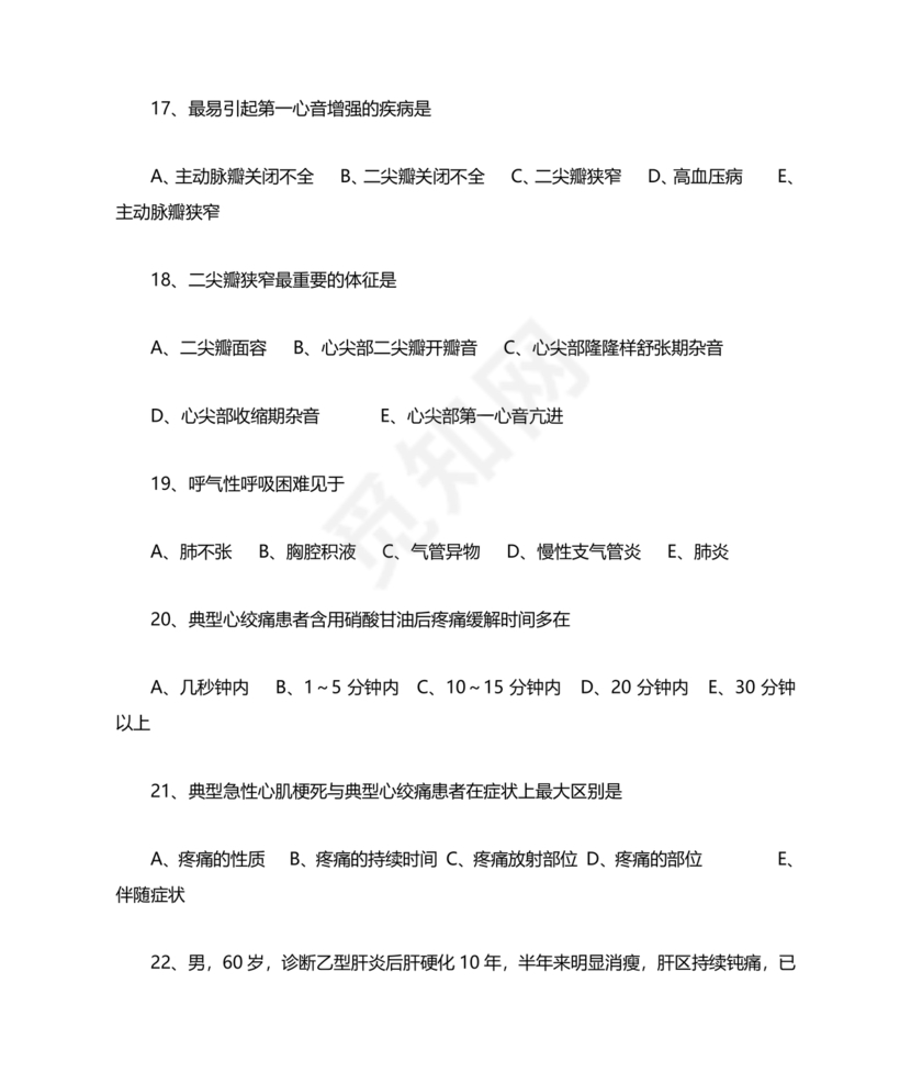 乡村医生考试题库及答案