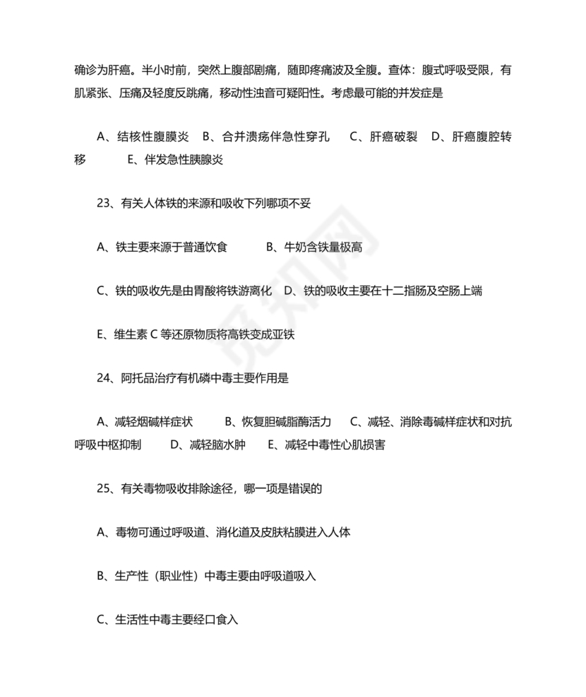 乡村医生考试题库及答案