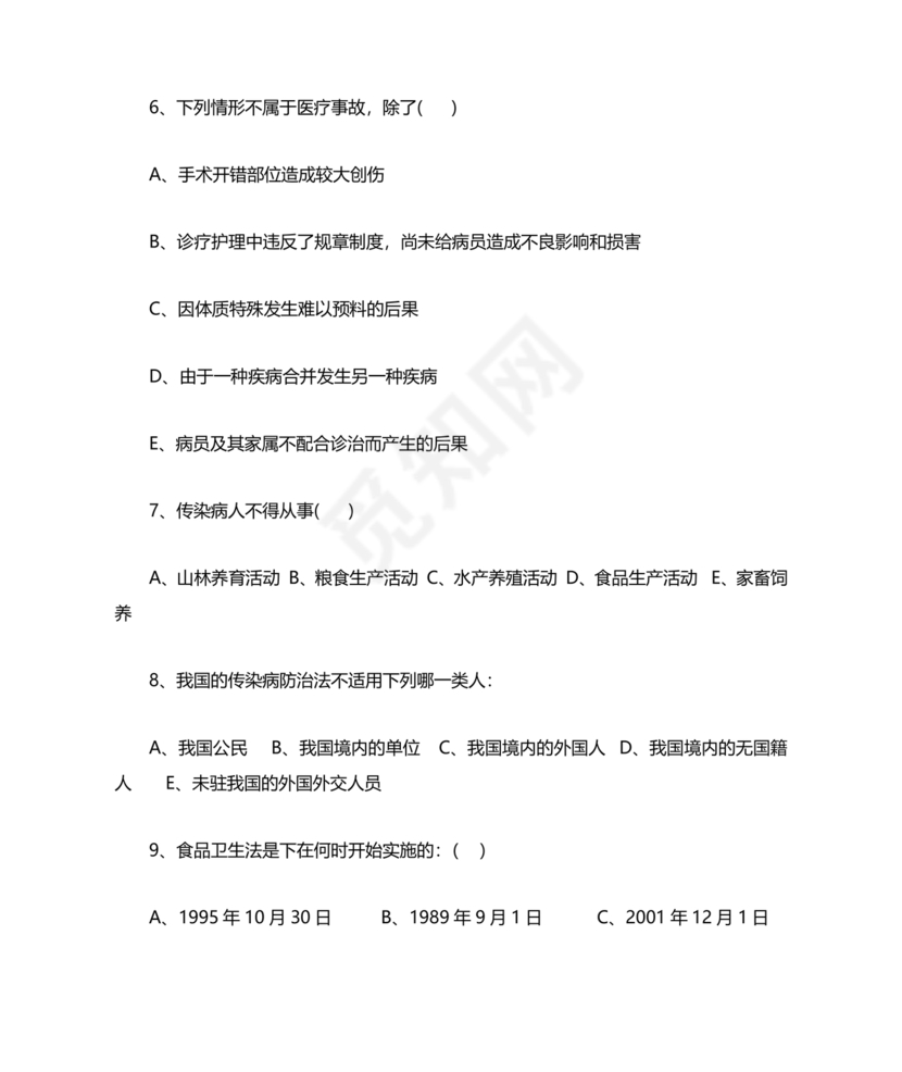 乡村医生考试题库及答案