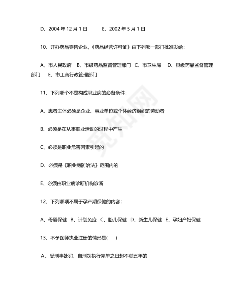 乡村医生考试题库及答案