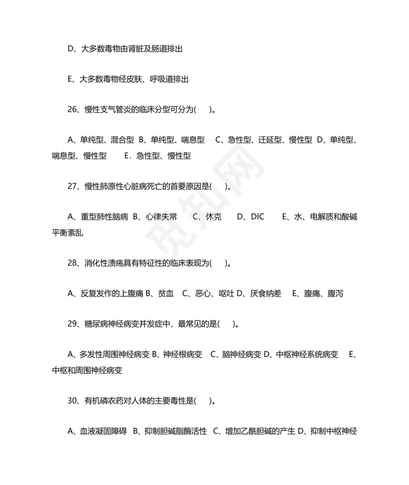 乡村医生考试题库及答案