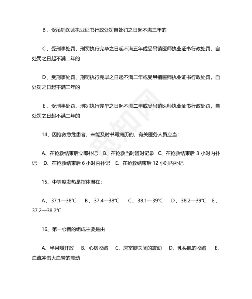 乡村医生考试题库及答案