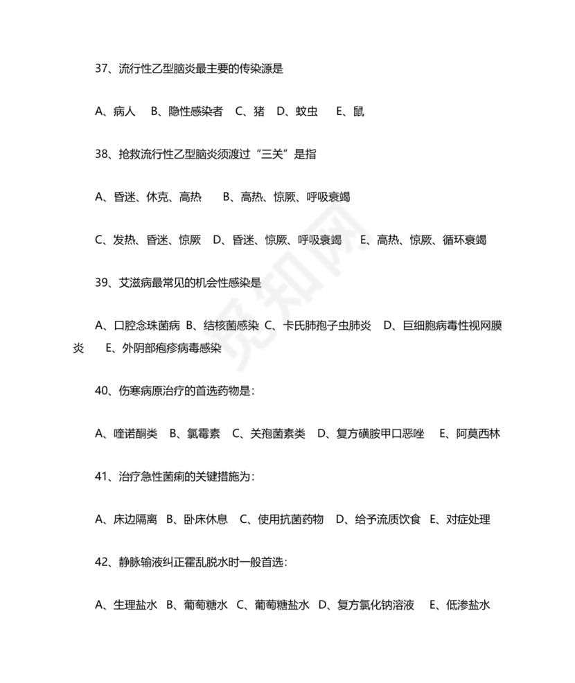 乡村医生考试题库及答案