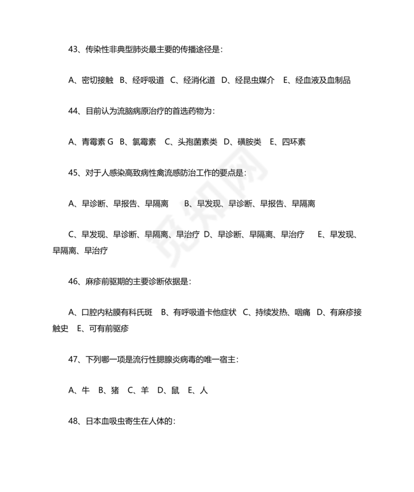 乡村医生考试题库及答案