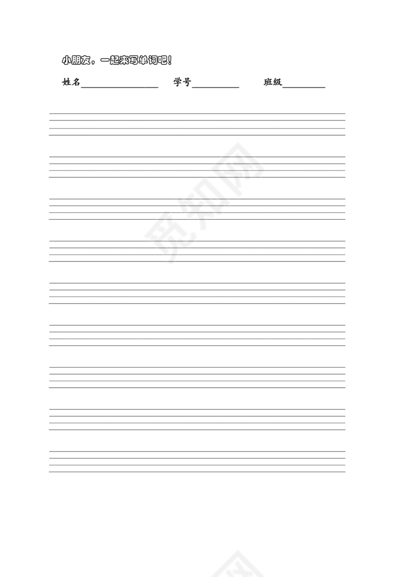 英语本子标准四线三格