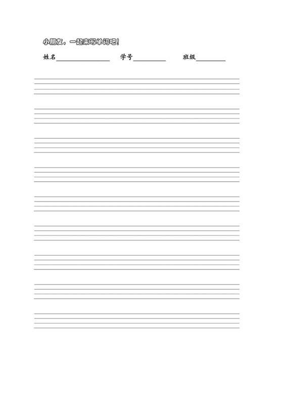 英语本子标准四线三格