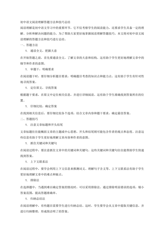 初中语文阅读理解的答题技巧和方法