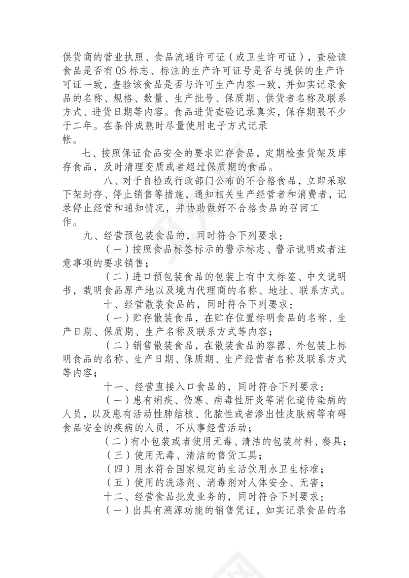 从业人员健康管理制度