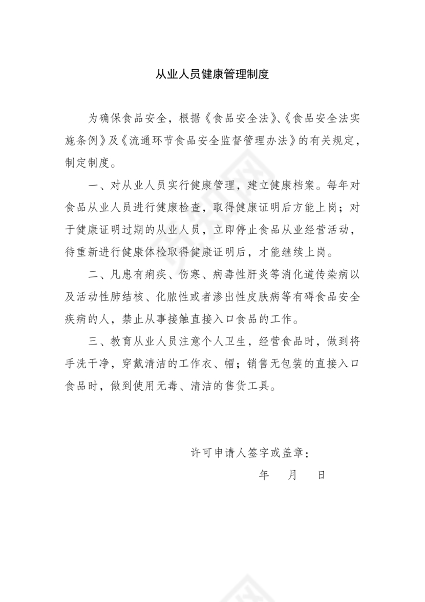 从业人员健康管理制度