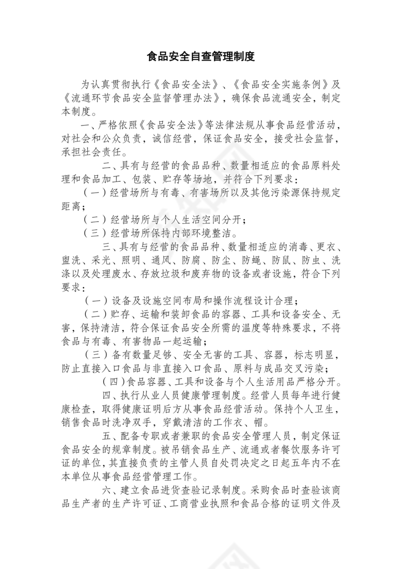 从业人员健康管理制度