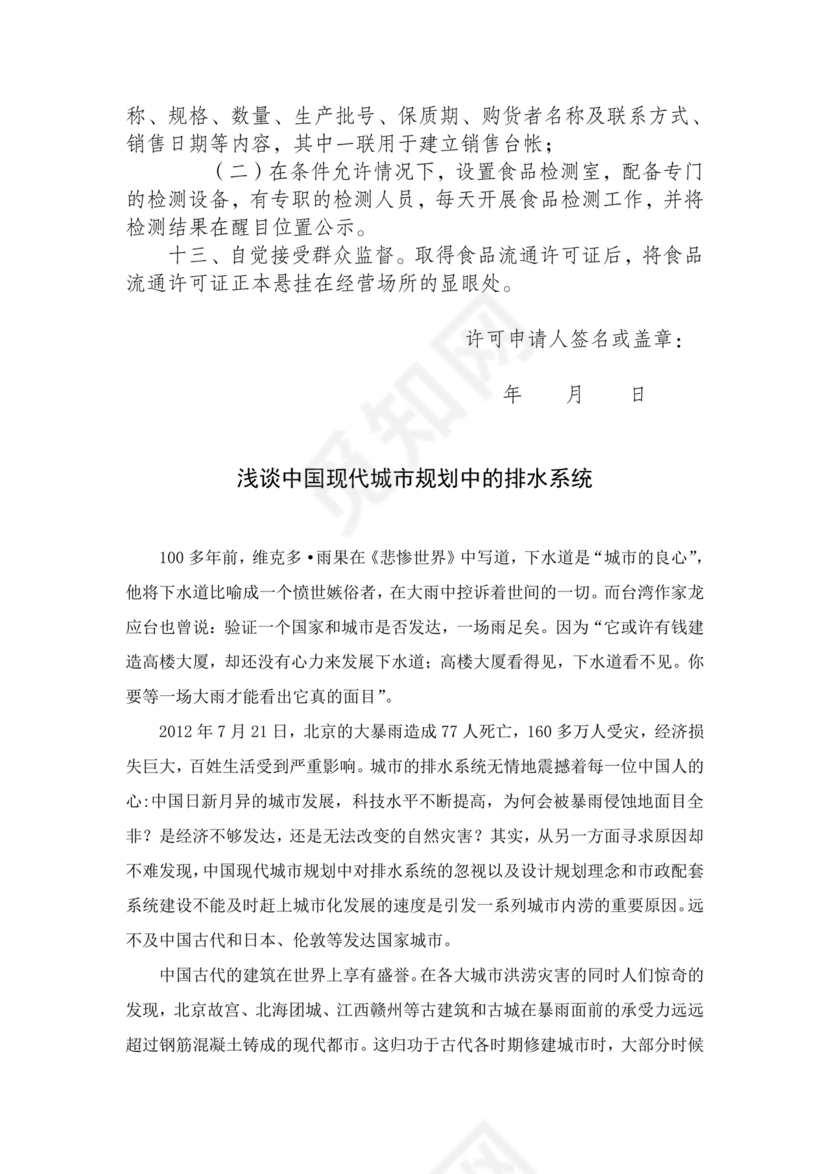 从业人员健康管理制度