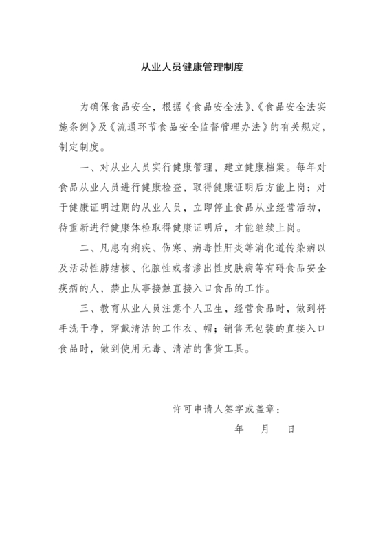 从业人员健康管理制度