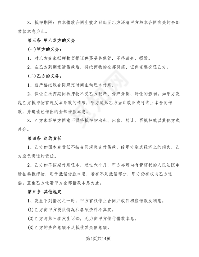 个人房屋抵押借款合同