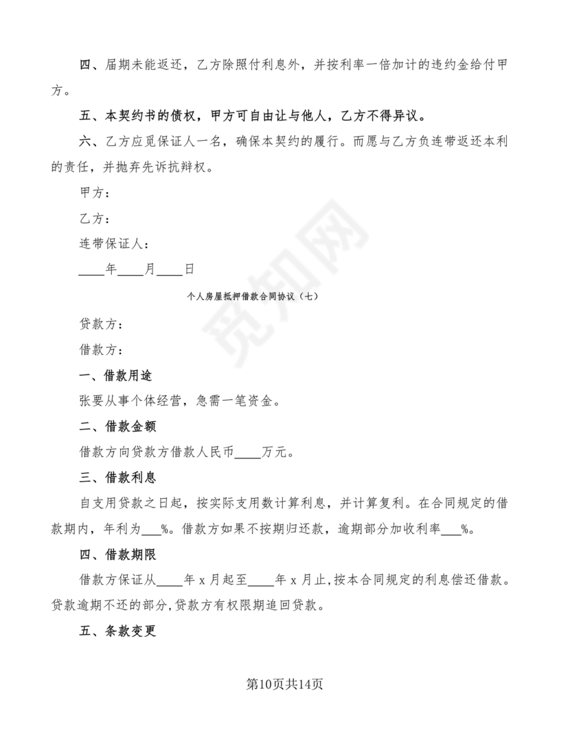 个人房屋抵押借款合同