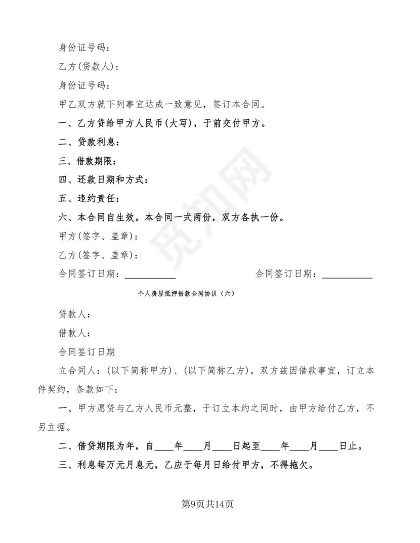 个人房屋抵押借款合同