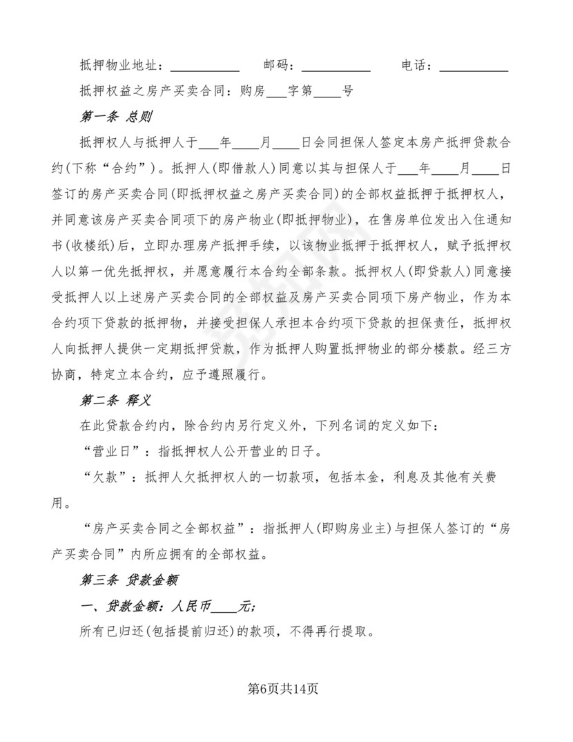 个人房屋抵押借款合同