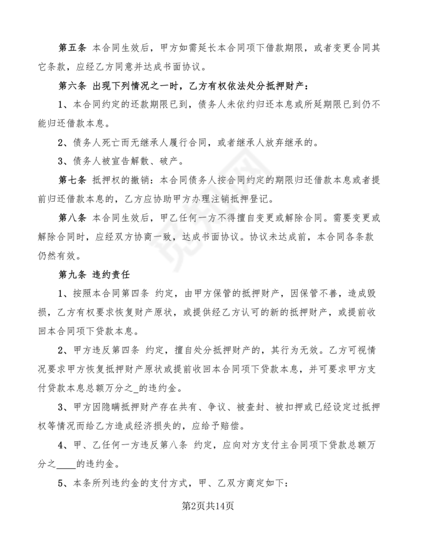 个人房屋抵押借款合同