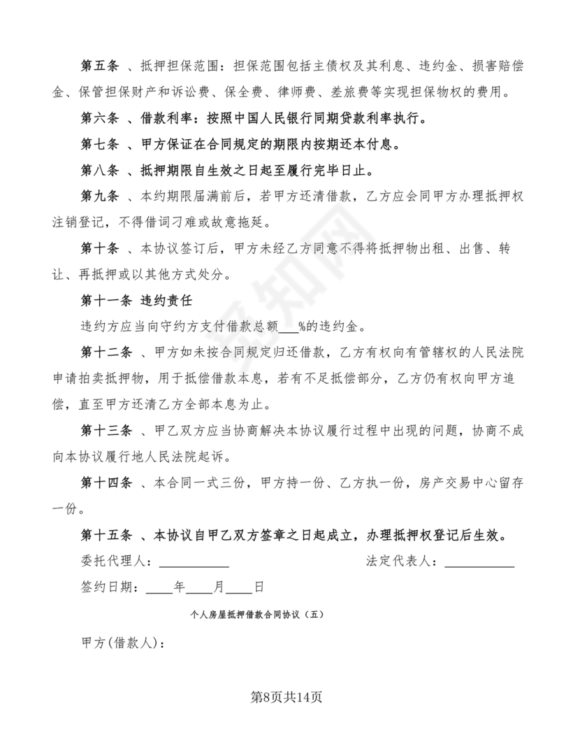 个人房屋抵押借款合同