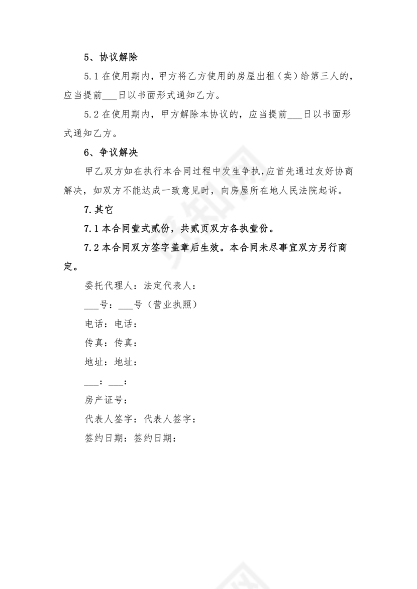 无偿房屋租赁合同