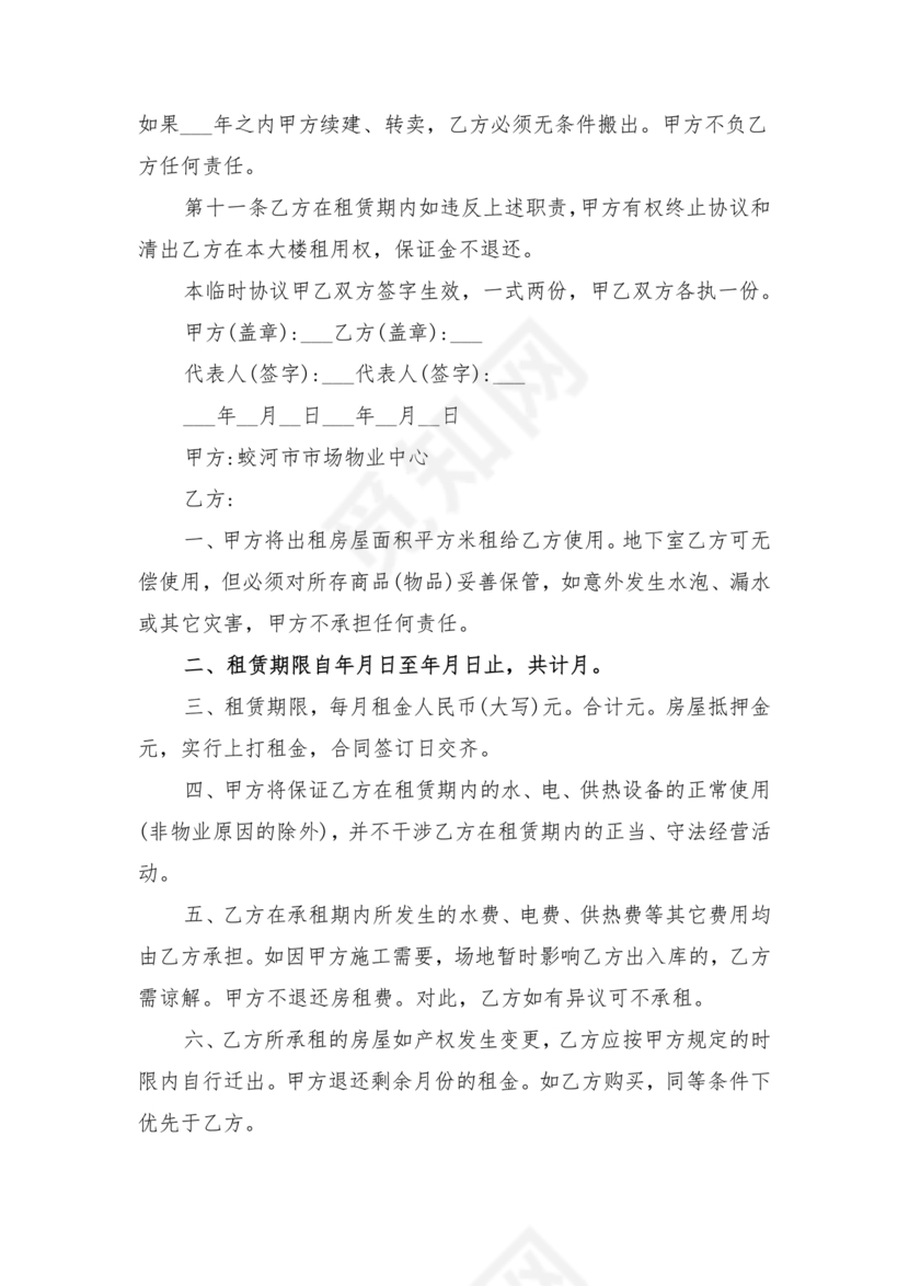 无偿房屋租赁合同