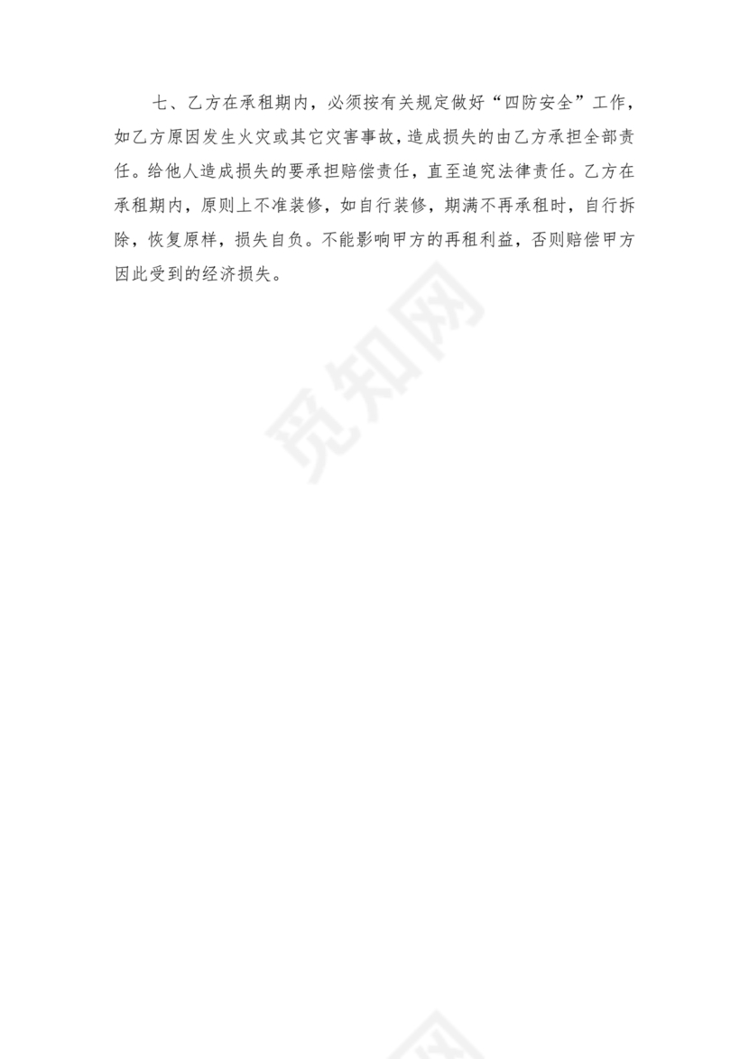 无偿房屋租赁合同