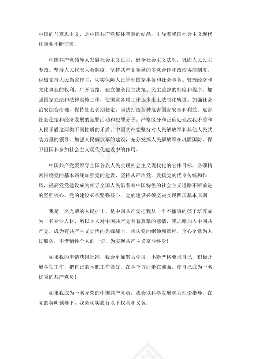 护理人员入党志愿书范文