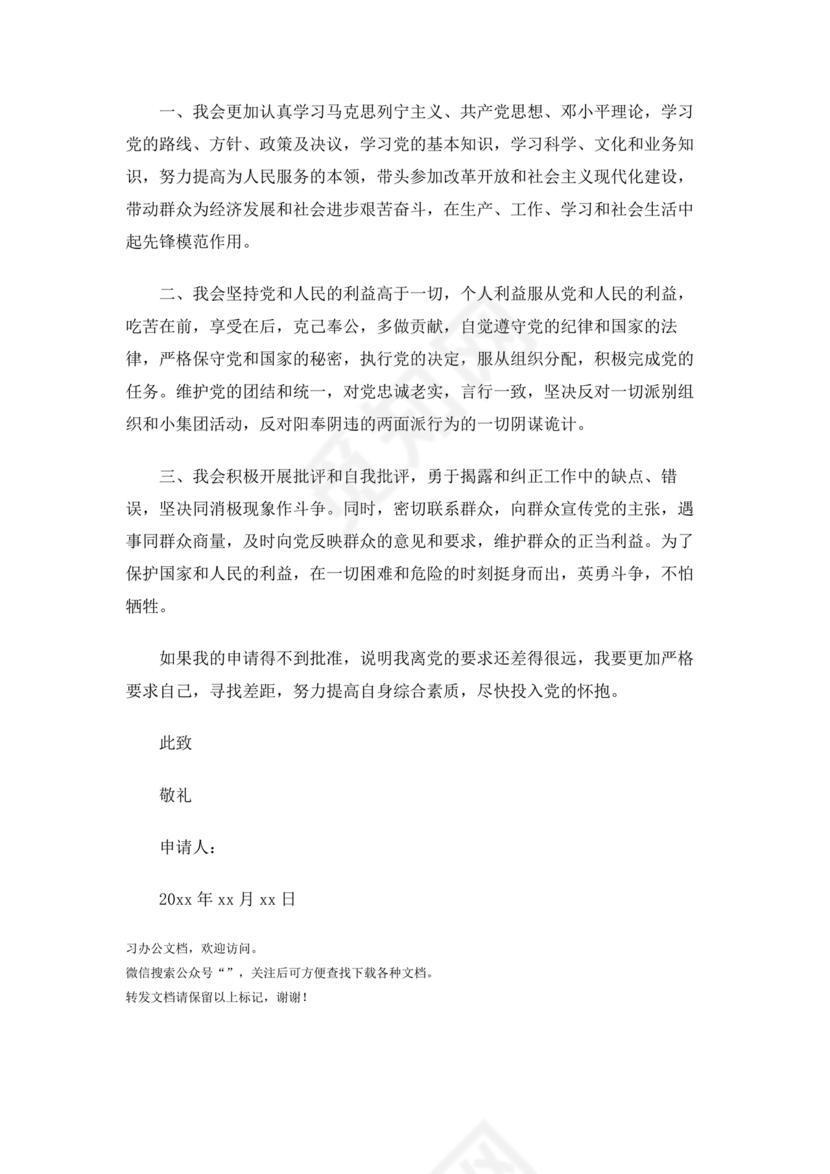 护理人员入党志愿书范文