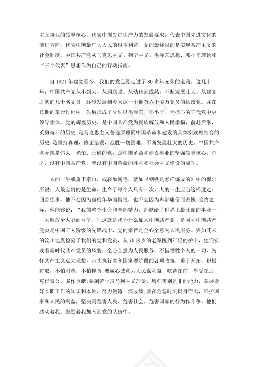 护理人员入党志愿书范文