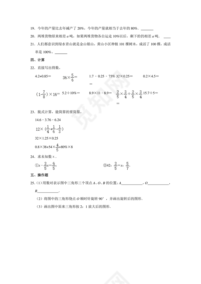 新疆小升初数学真题试卷