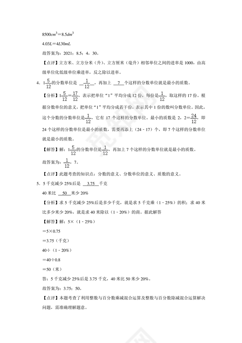 新疆小升初数学真题试卷