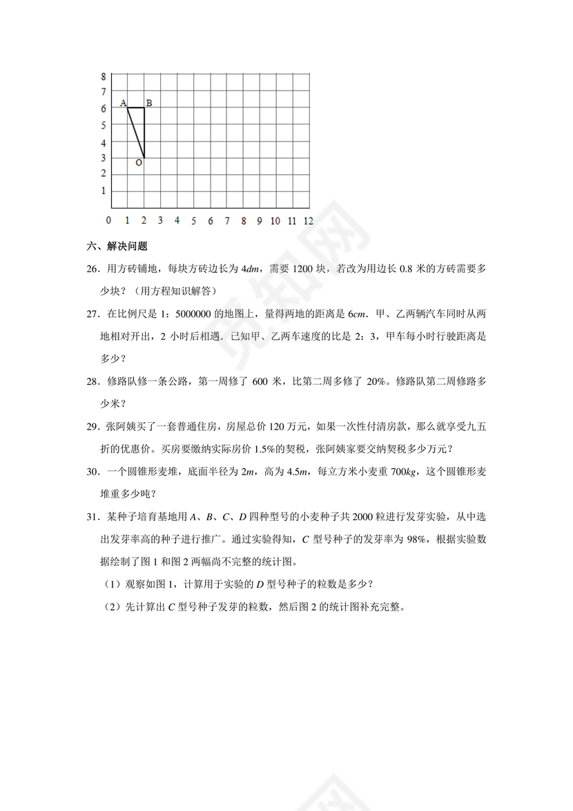 新疆小升初数学真题试卷