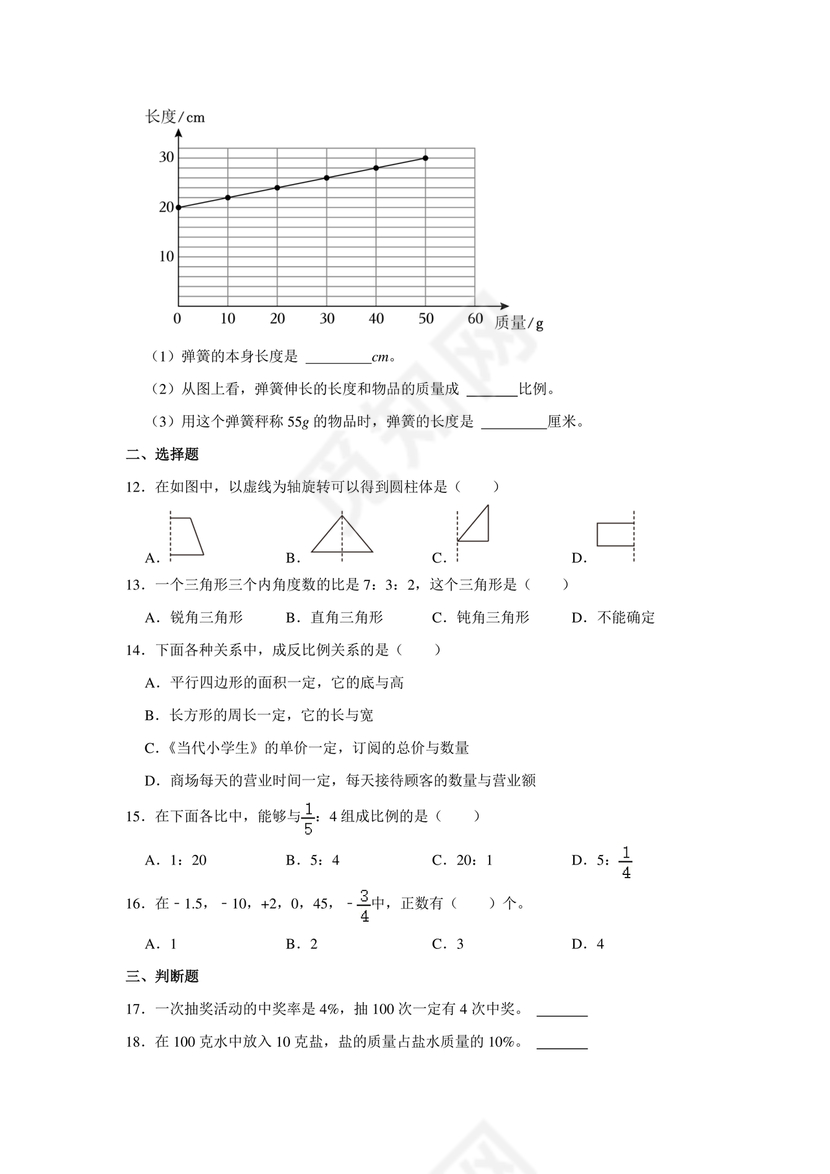 新疆小升初数学真题试卷
