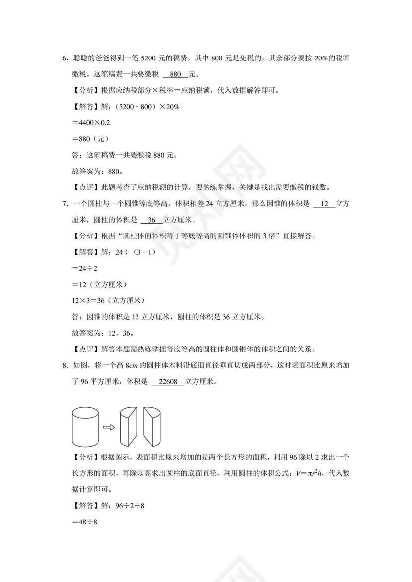 新疆小升初数学真题试卷