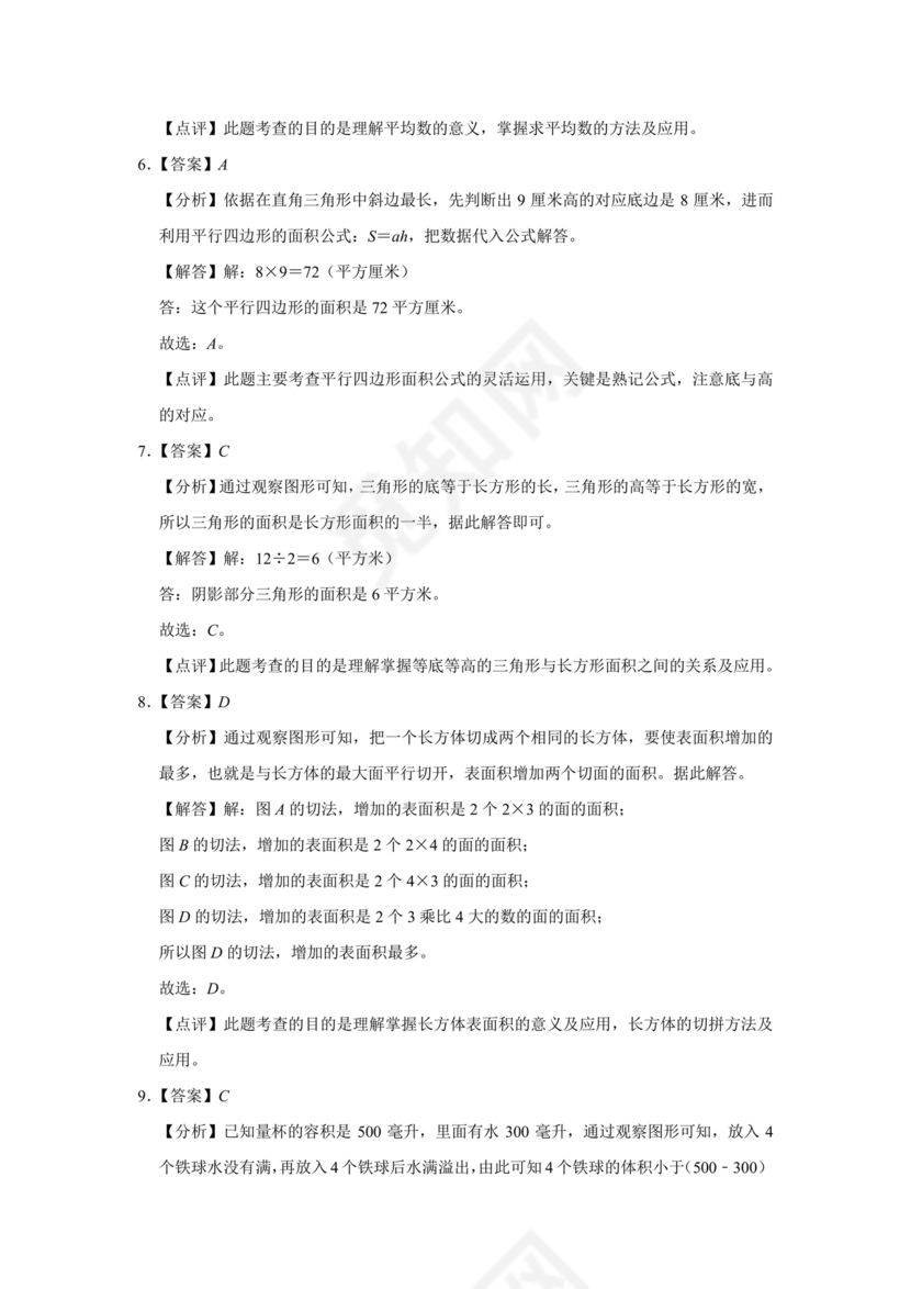 上海小升初数学真题试卷