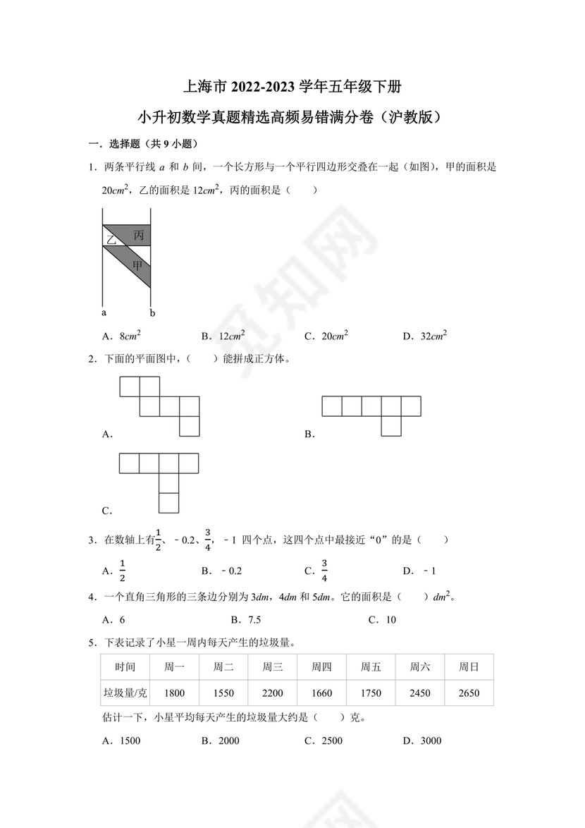 上海小升初数学真题试卷