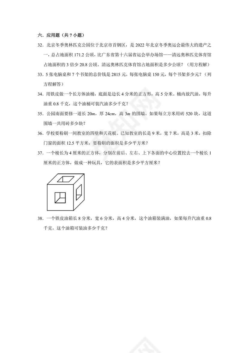 上海小升初数学真题试卷