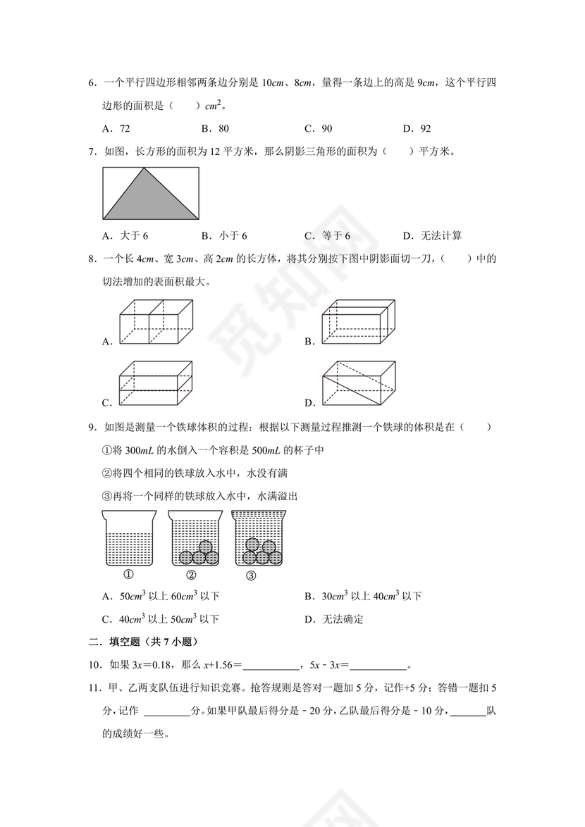 上海小升初数学真题试卷